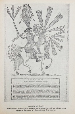 Кузнецов Е. Цирк. Происхождение, развитие, перспективы. М.; Л.: Academia, 1931.